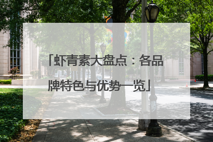 虾青素大盘点：各品牌特色与优势一览