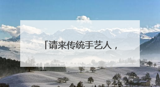 请来传统手艺人，88岁老侨房“文确楼”修缮焕新